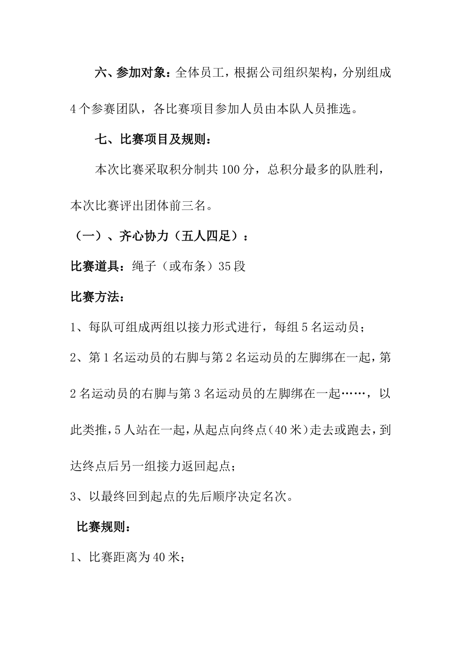 第一届员工趣味运动会活动方案_第2页