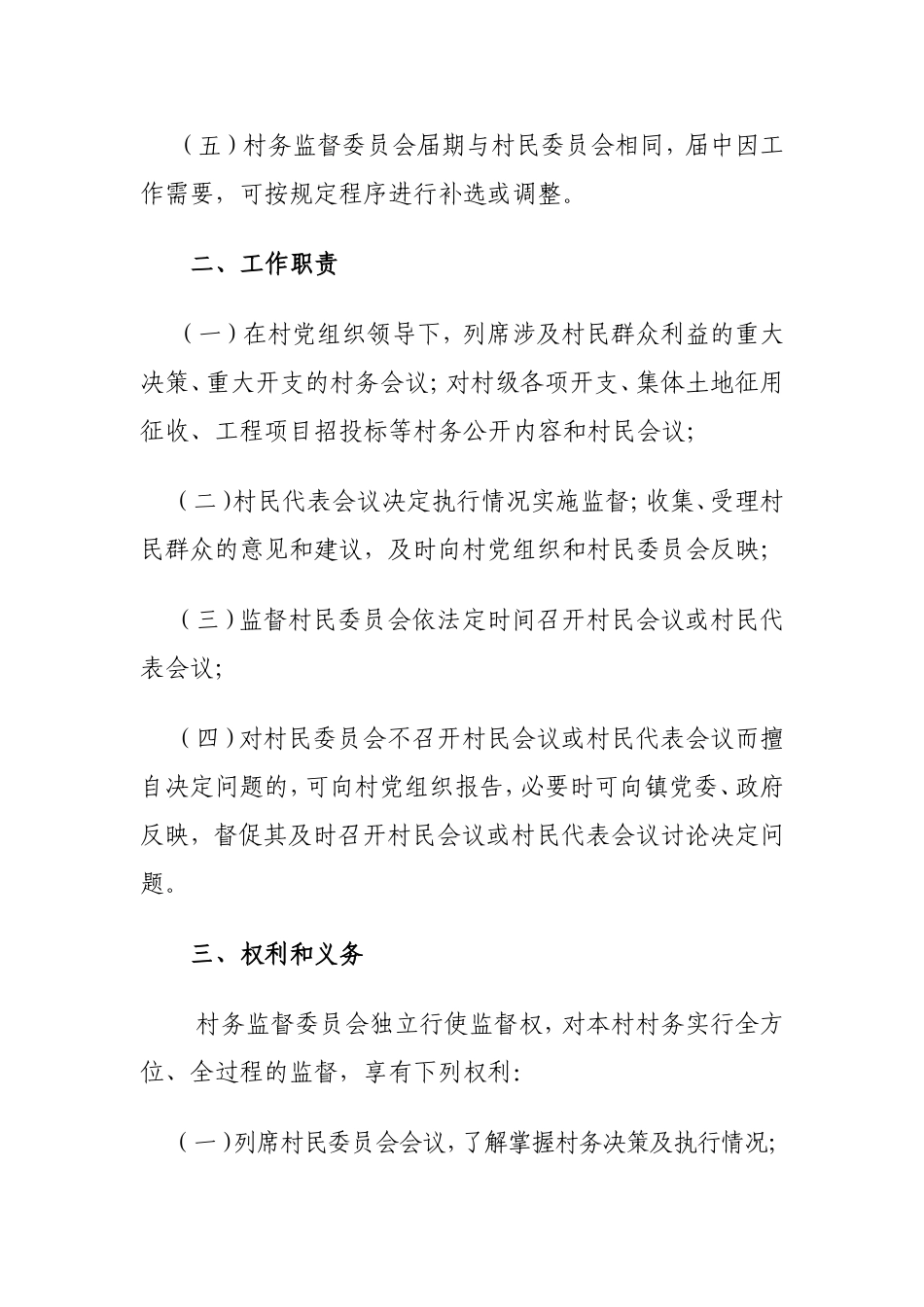 村村务监督委员会工作制度_第2页
