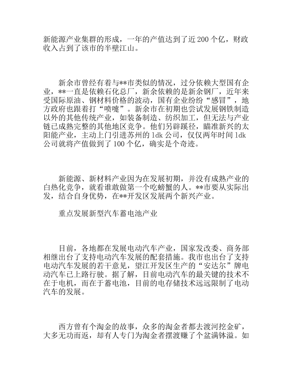 产业转移问题调研报告_第2页