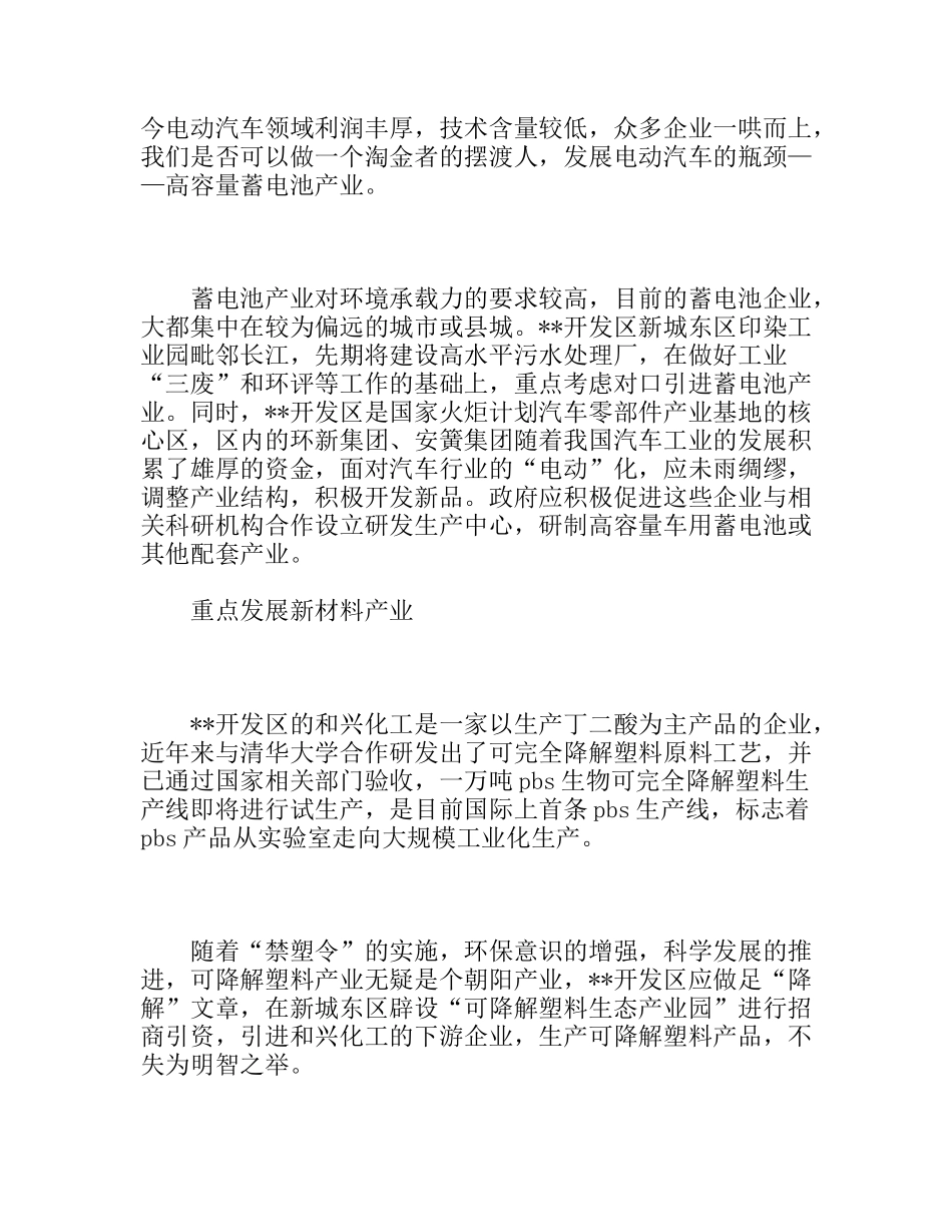 产业转移问题调研报告_第3页