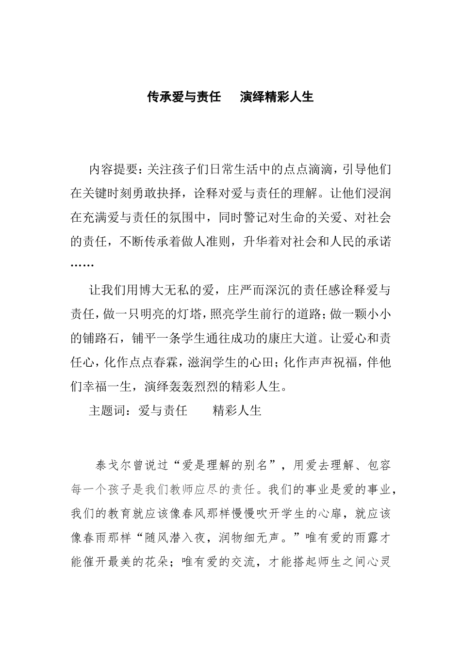 传承爱与责任演绎精彩人生_第1页