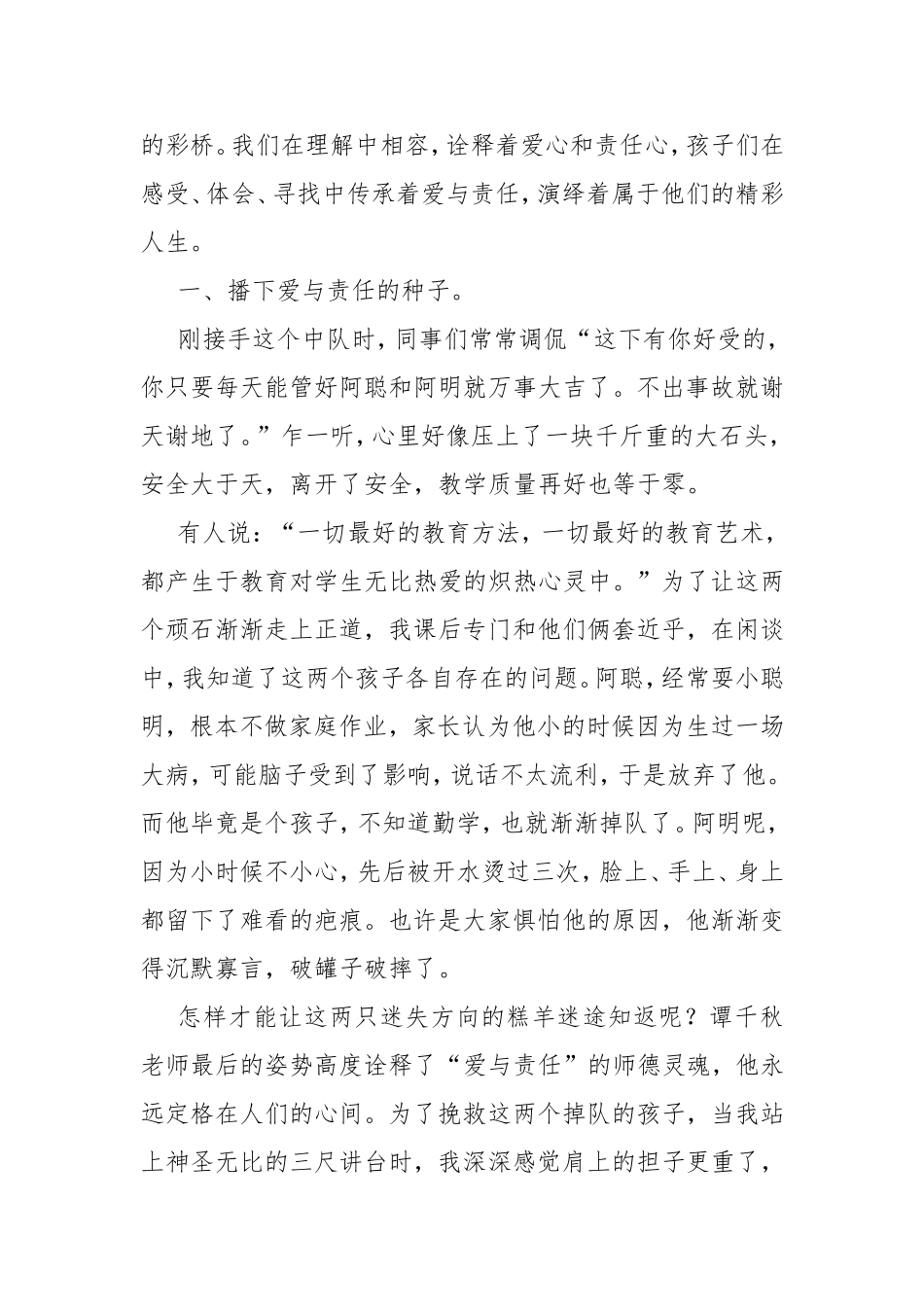 传承爱与责任演绎精彩人生_第2页