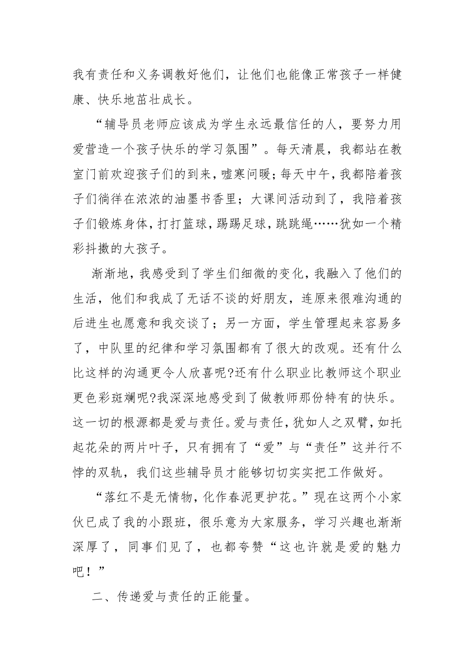 传承爱与责任演绎精彩人生_第3页