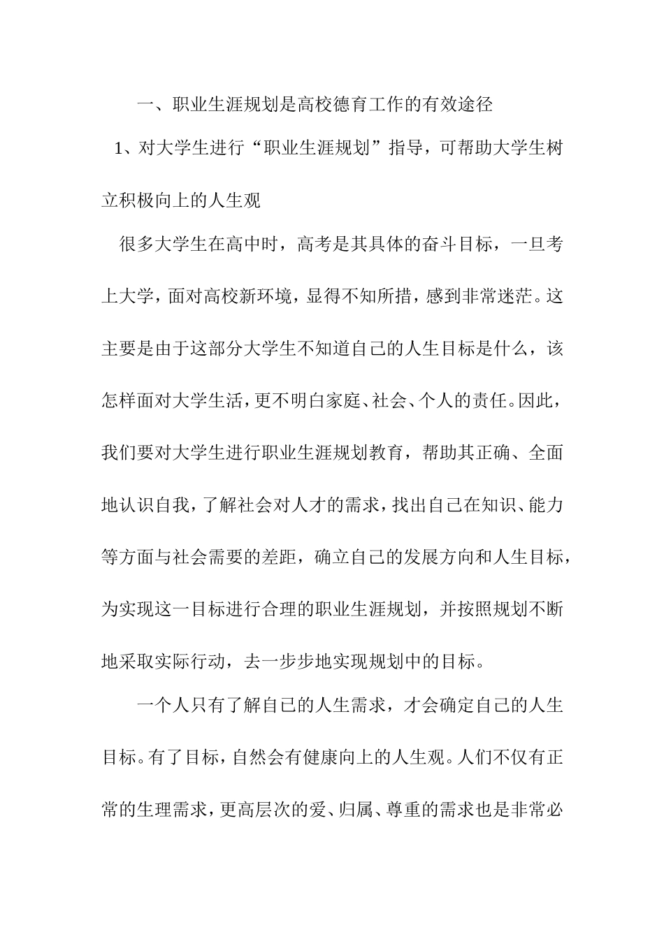 对大学生进行职业生涯规划重要性的探讨分析研究_第2页