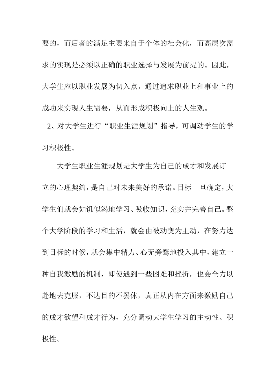 对大学生进行职业生涯规划重要性的探讨分析研究_第3页