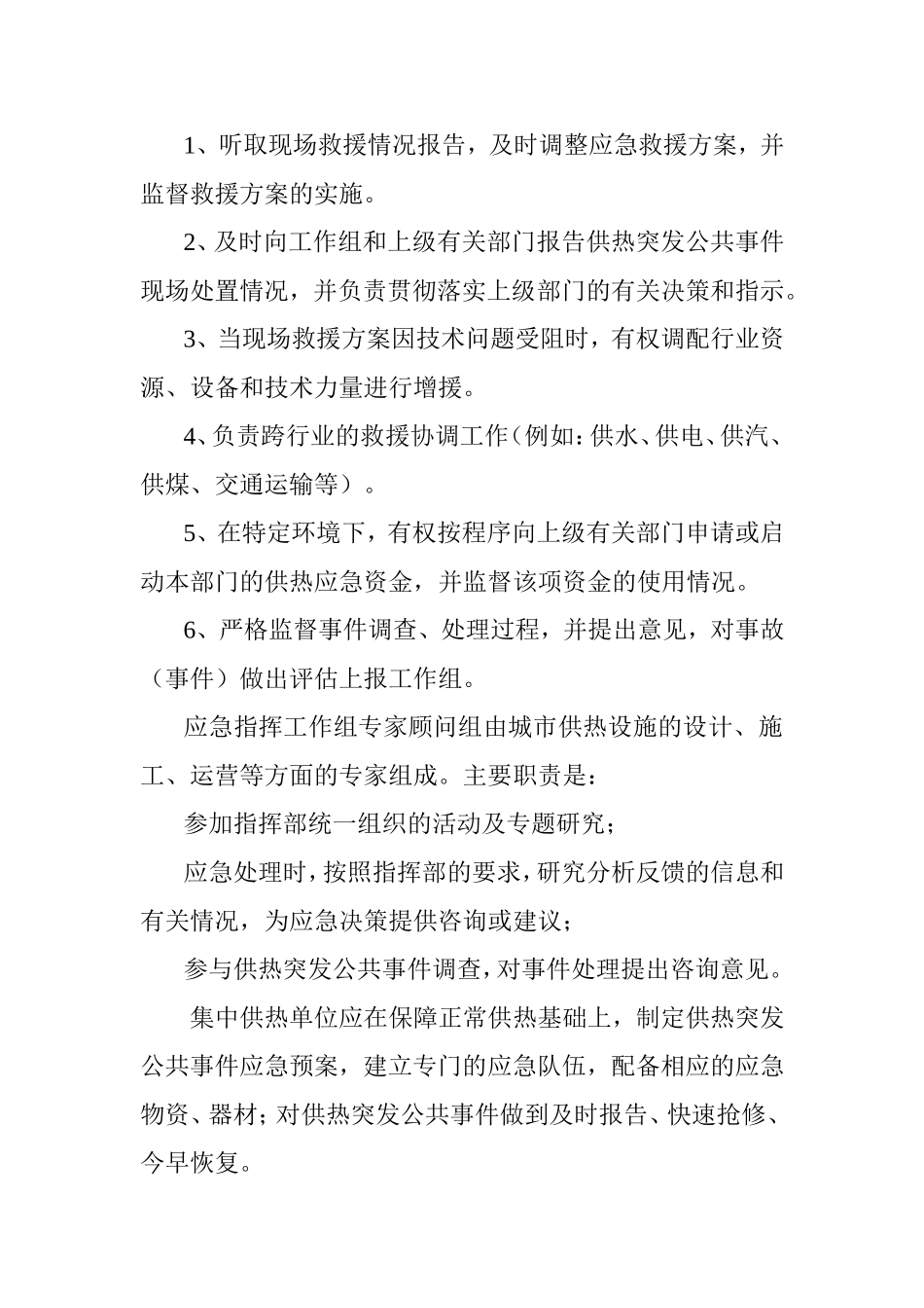 供热抢修抢险应急预案_第3页