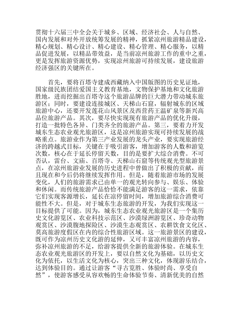 打造特色旅游品牌促进产业快速发展_第3页