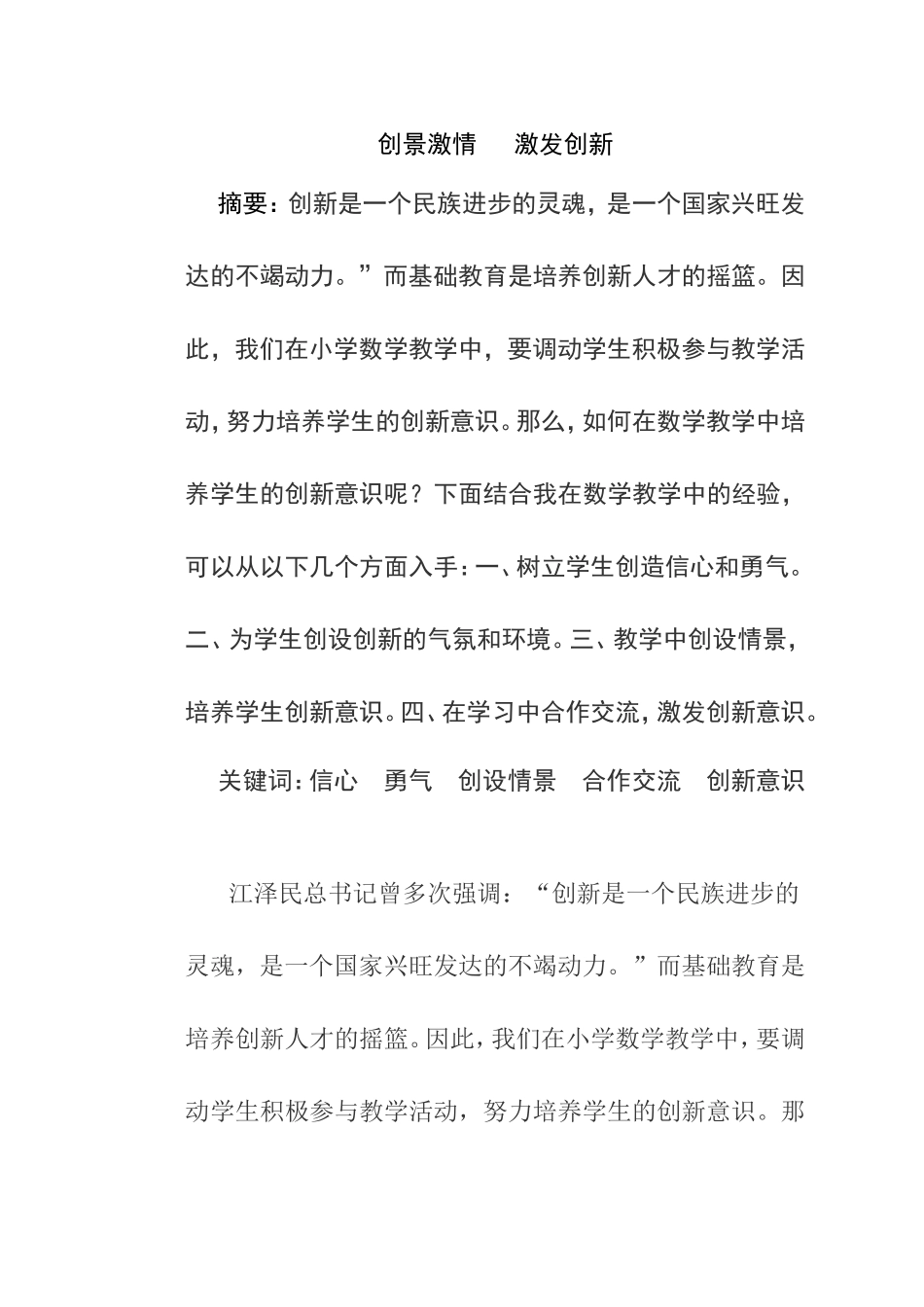 创景激情激发创新_第1页
