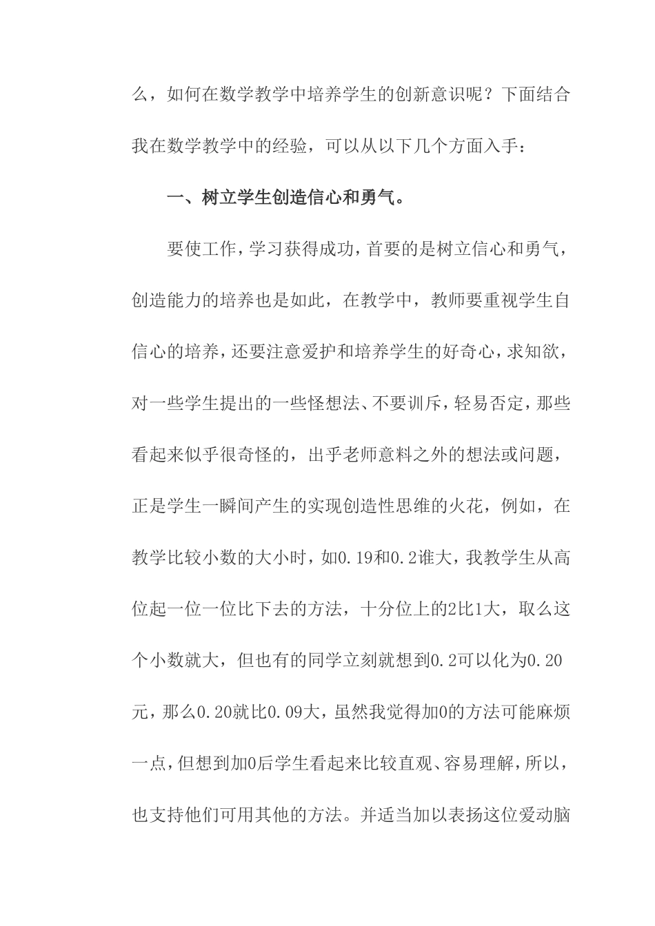 创景激情激发创新_第2页