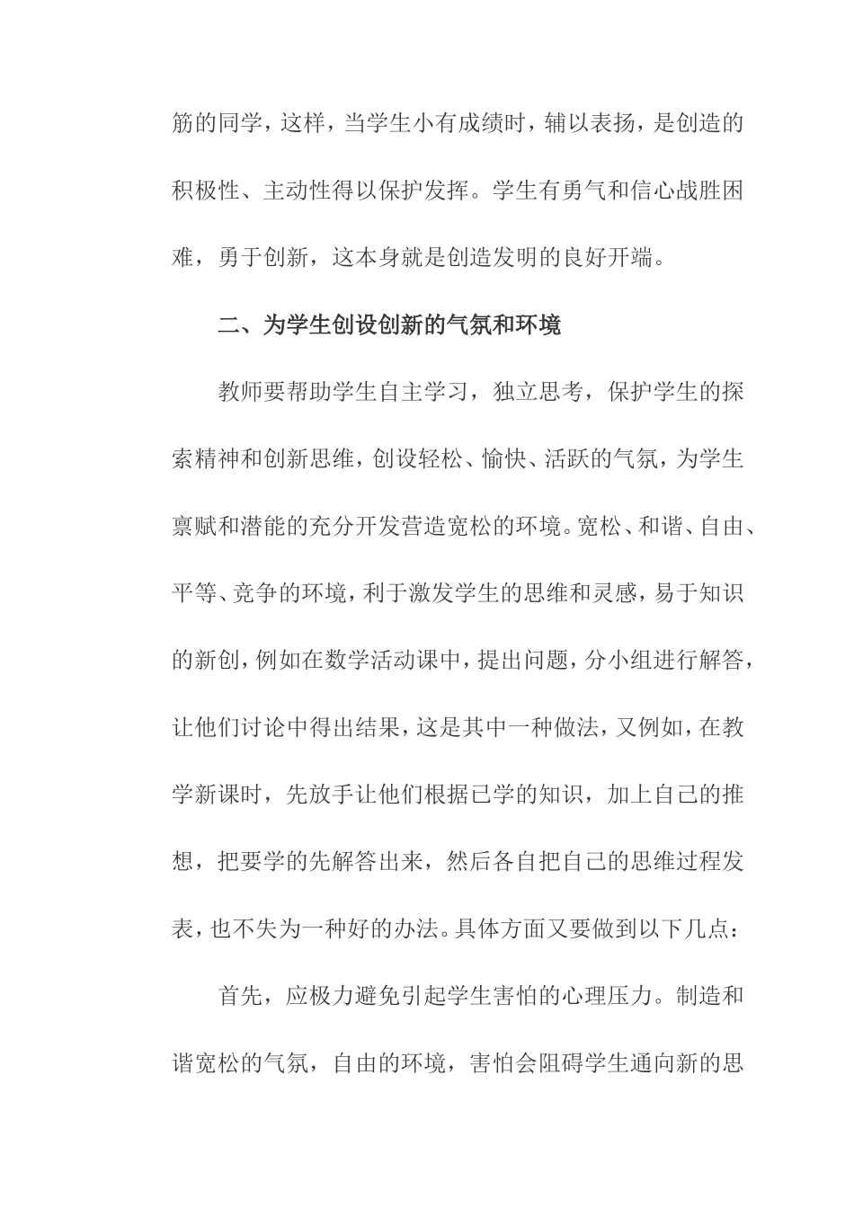 创景激情激发创新_第3页