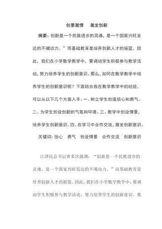 创景激情激发创新