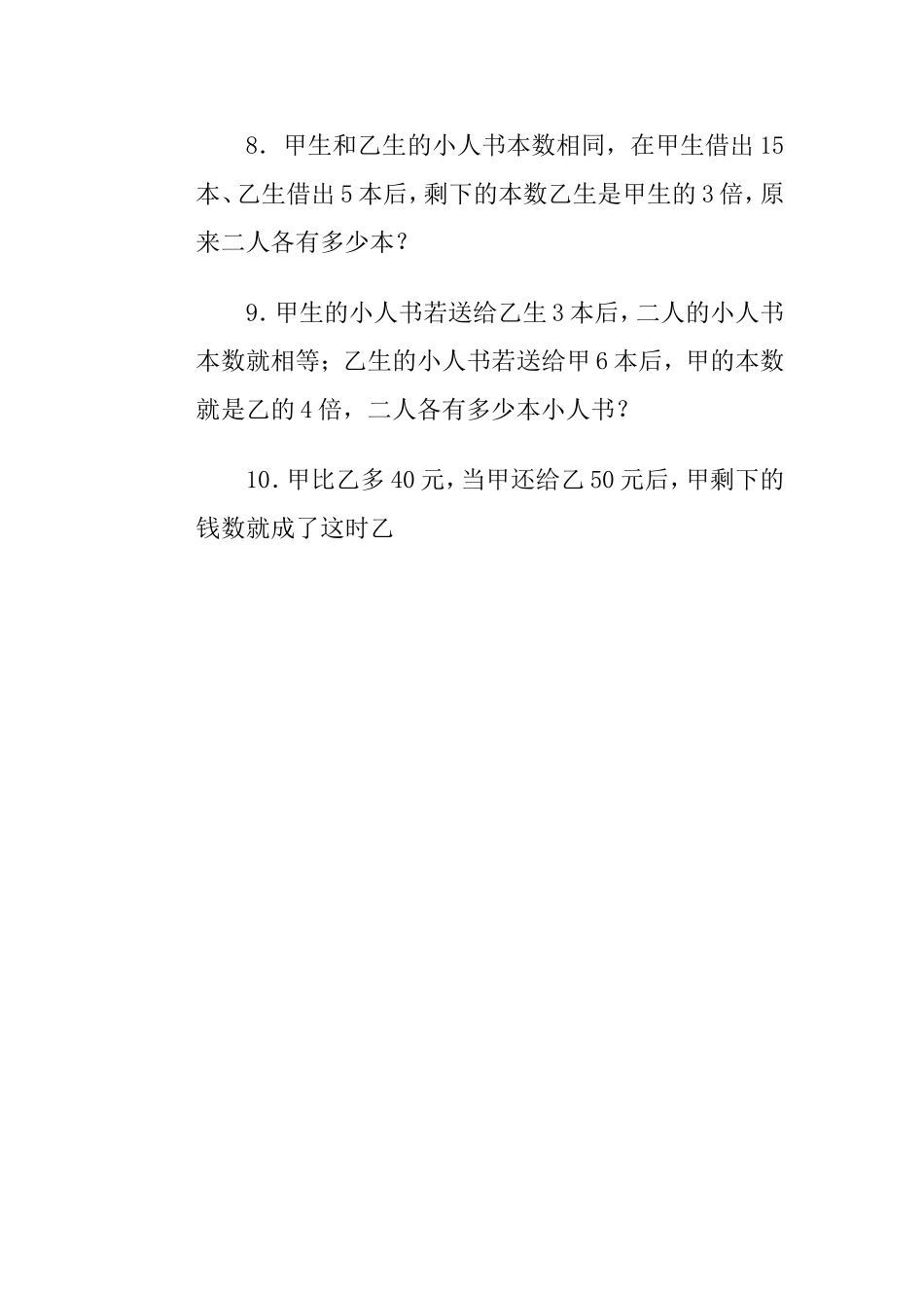 典型应用题·差倍算法_第2页