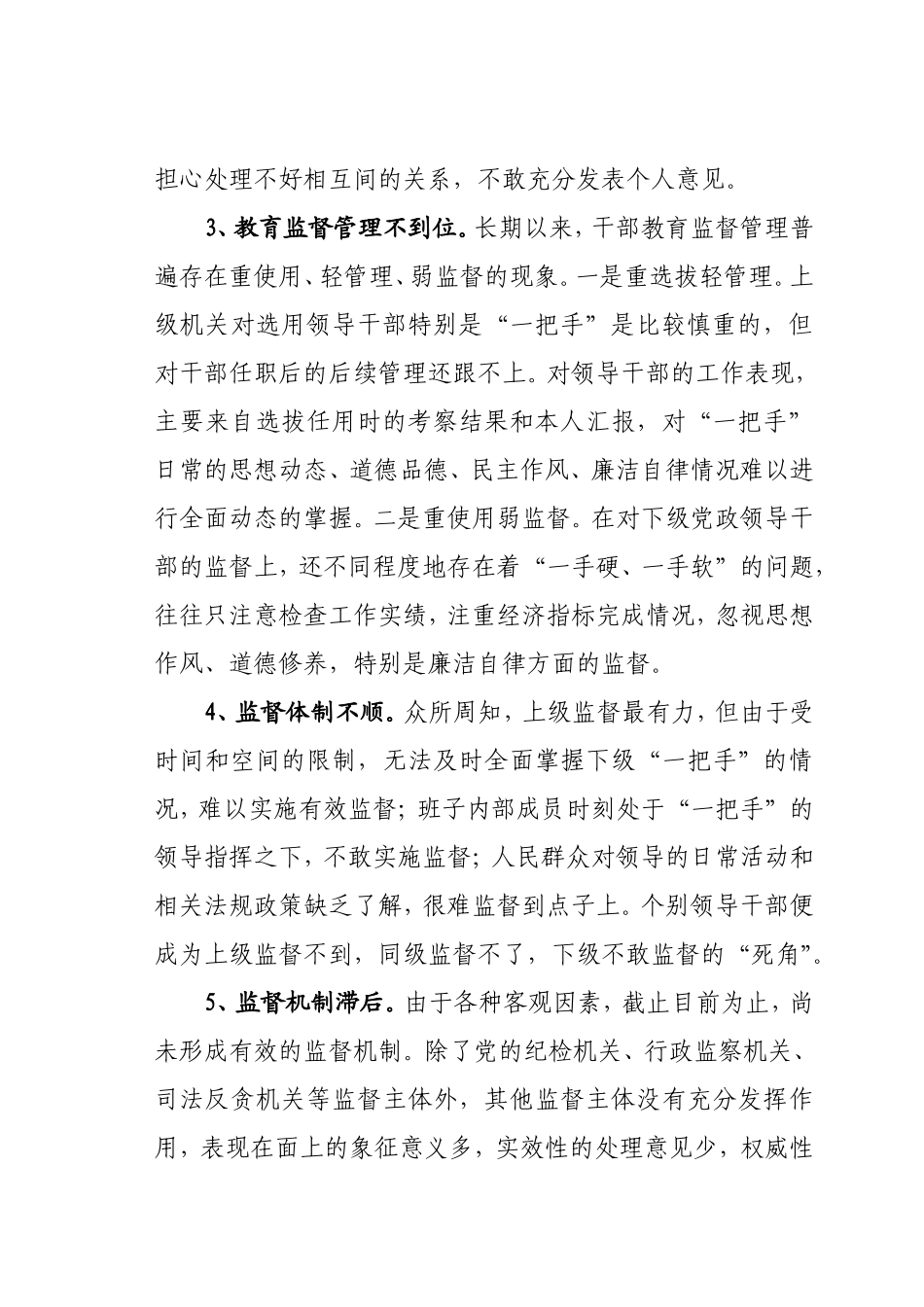 对领导干部应强化五个方面的监督_第2页