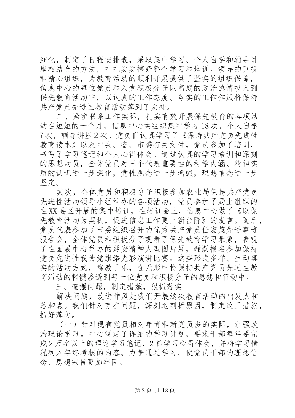 保持共产党员先进性总结_第2页