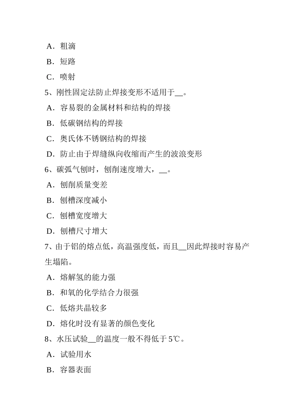 电焊工中级焊接模拟试题_第2页