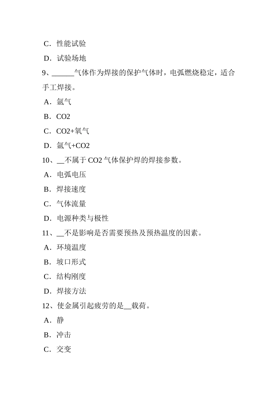 电焊工中级焊接模拟试题_第3页