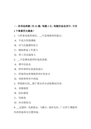 电焊工中级焊接模拟试题