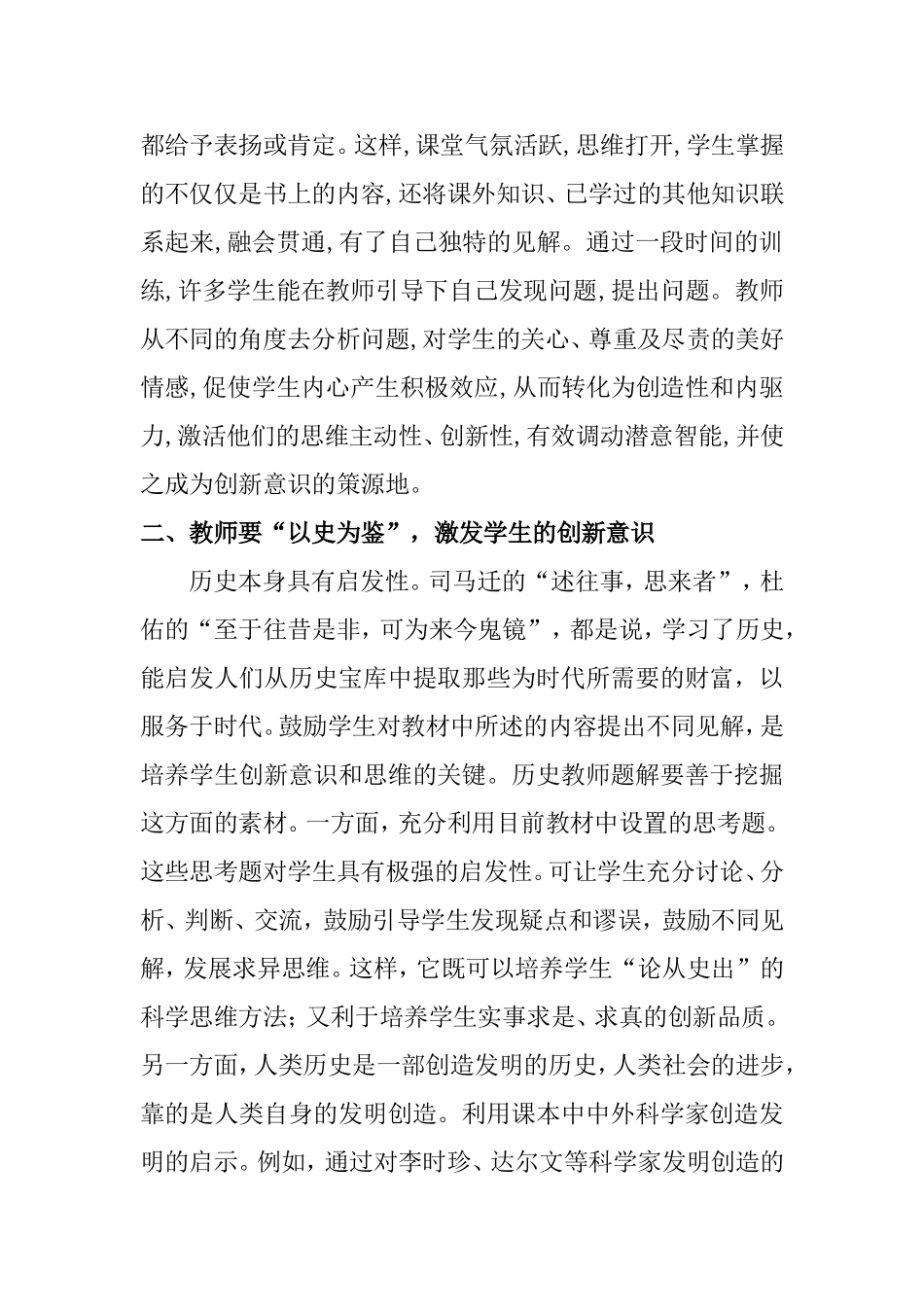 创新能为历史课堂教学增添动力分析研究论文_第2页