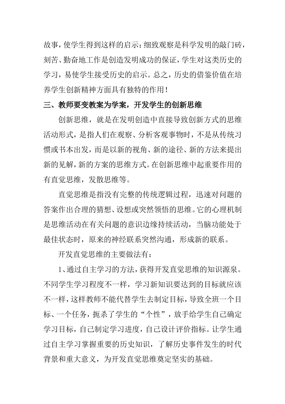 创新能为历史课堂教学增添动力分析研究论文_第3页