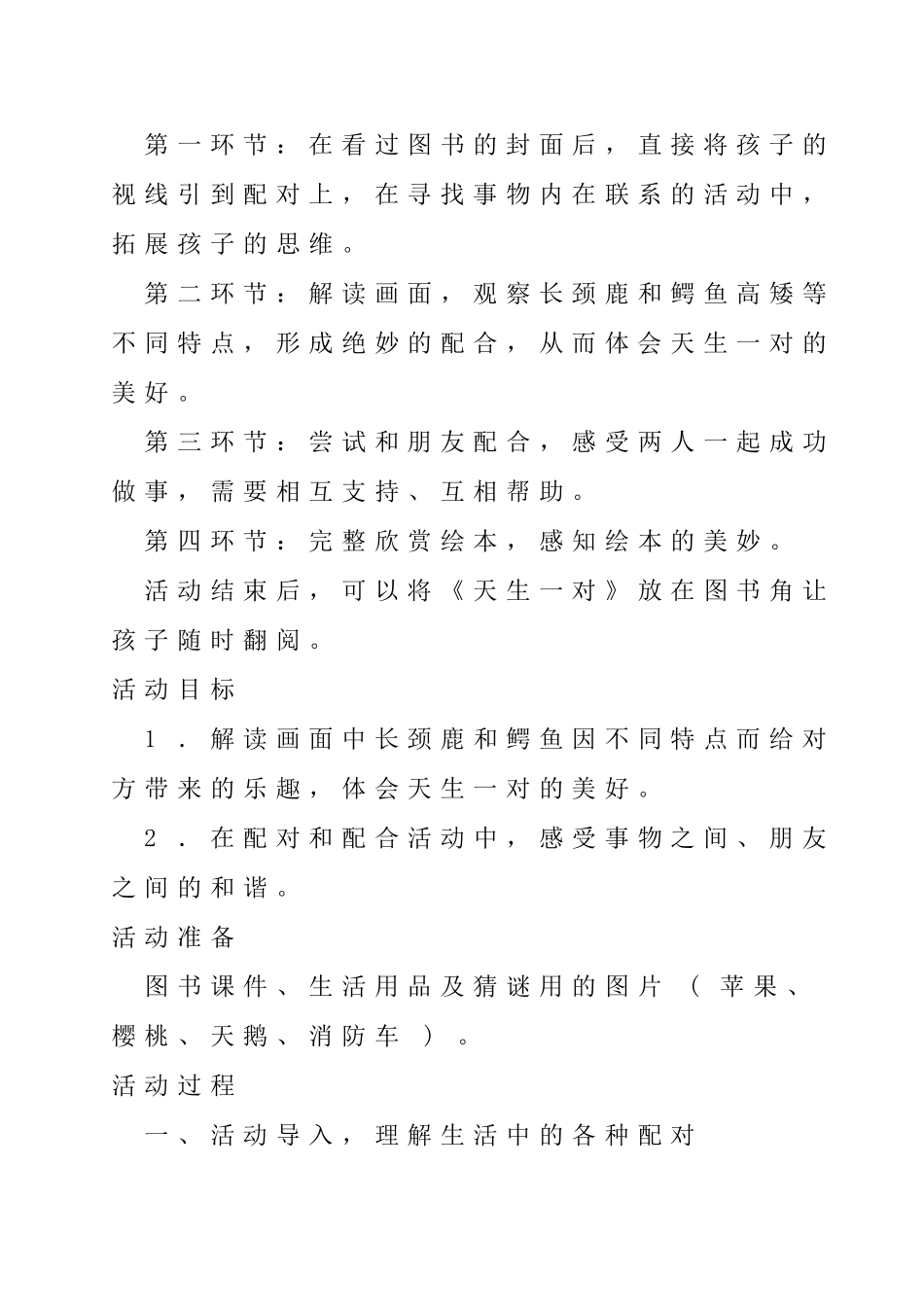 大班语言《配对》 教学设计_第2页