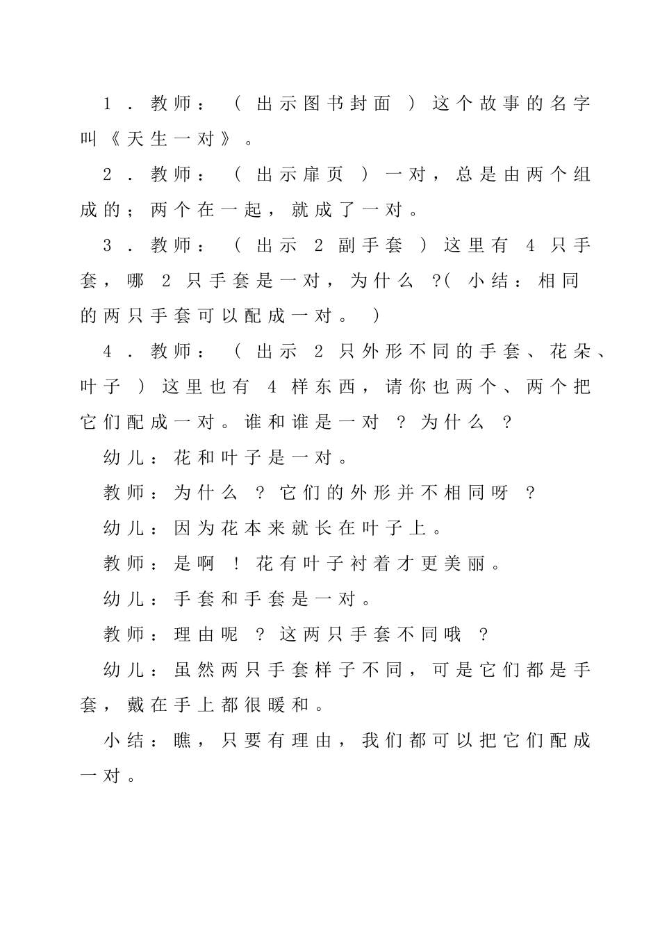 大班语言《配对》 教学设计_第3页