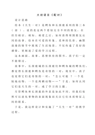 大班语言《配对》 教学设计