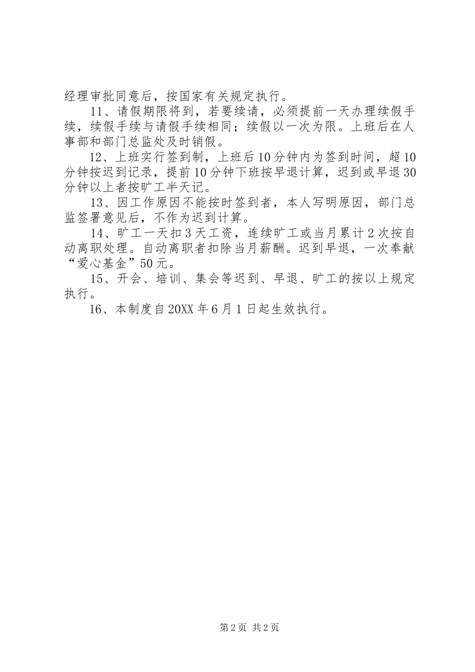 办公室部内考勤制度_第2页