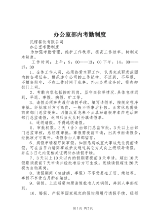 办公室部内考勤制度