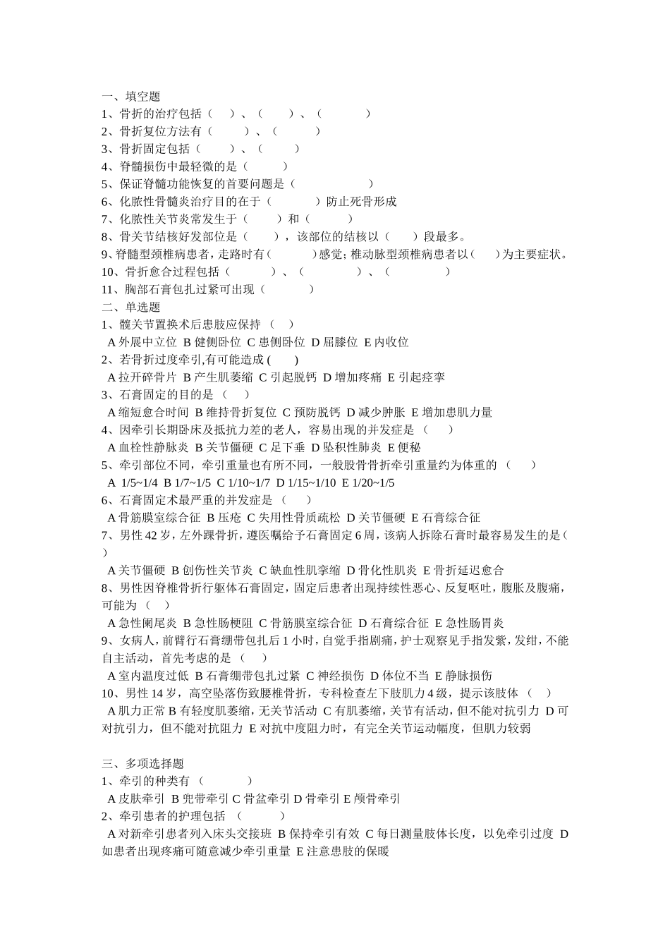 骨折医学测试练习题_第1页