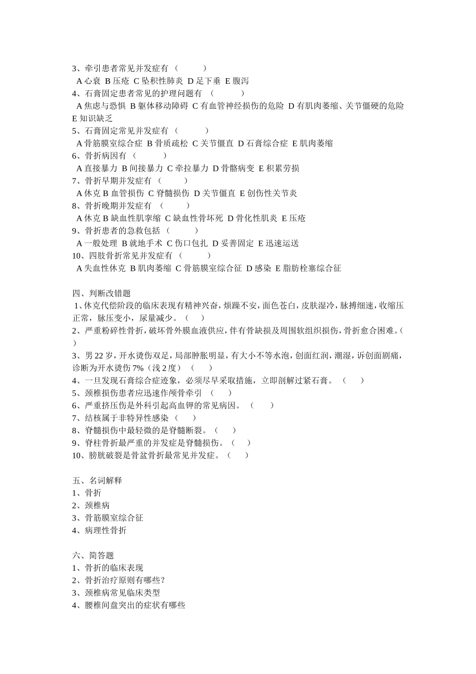 骨折医学测试练习题_第2页