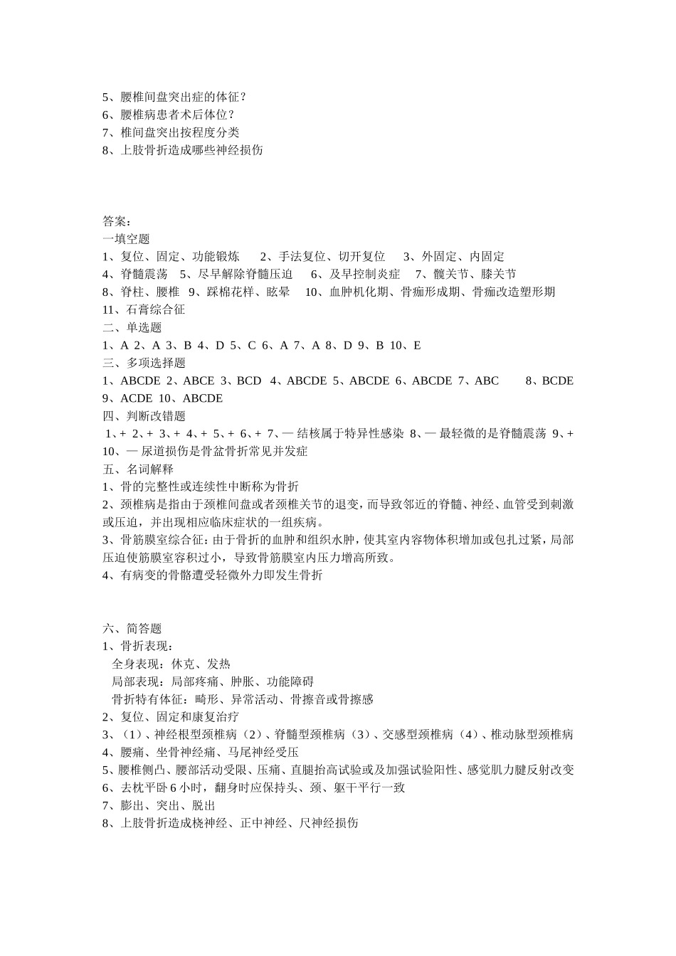 骨折医学测试练习题_第3页