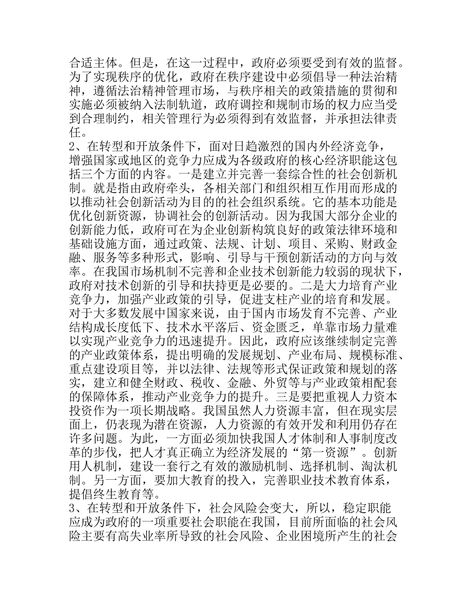 对优化经济发展环境问题的思考与调研_第2页