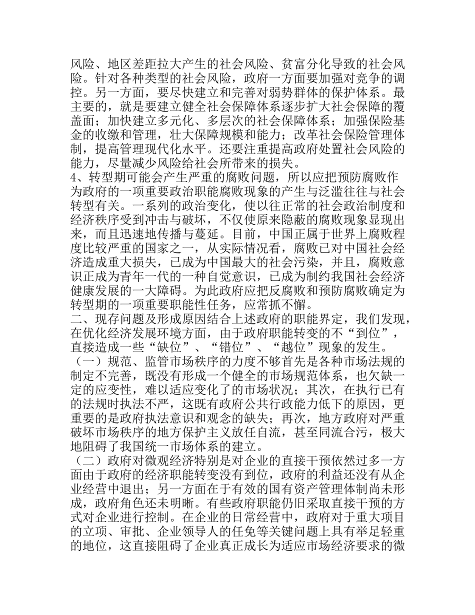 对优化经济发展环境问题的思考与调研_第3页