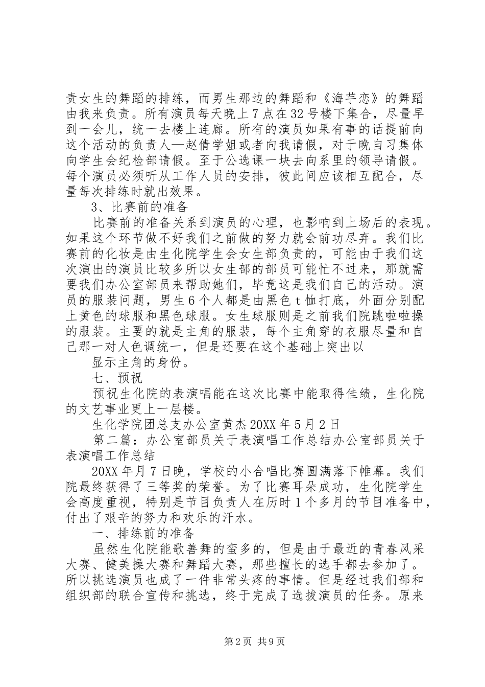 办公室部员关于表演唱工作计划_第2页