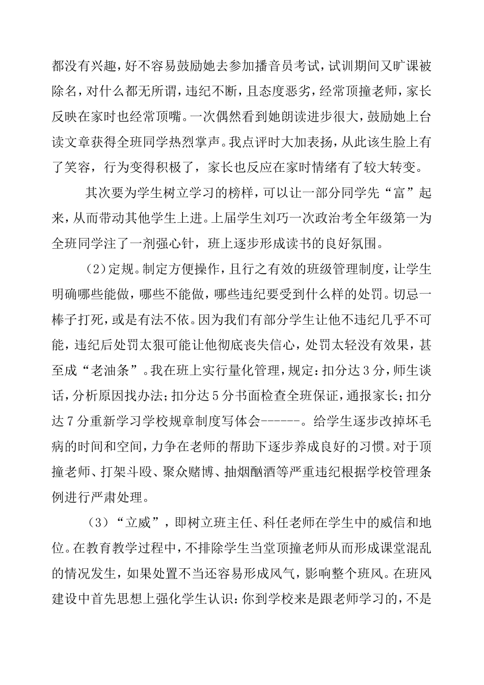 大处着眼   小处着手——浅谈学生习惯养成教育_第2页