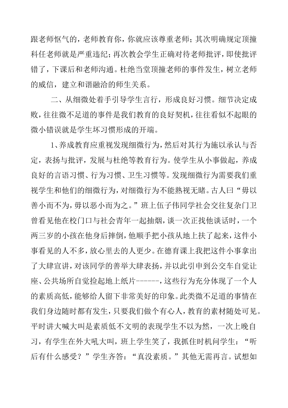 大处着眼   小处着手——浅谈学生习惯养成教育_第3页