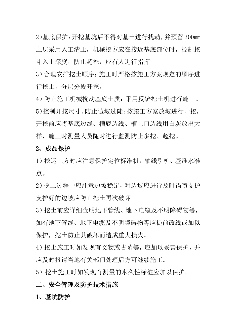 挂网喷射混凝土护坡施工方案_第2页