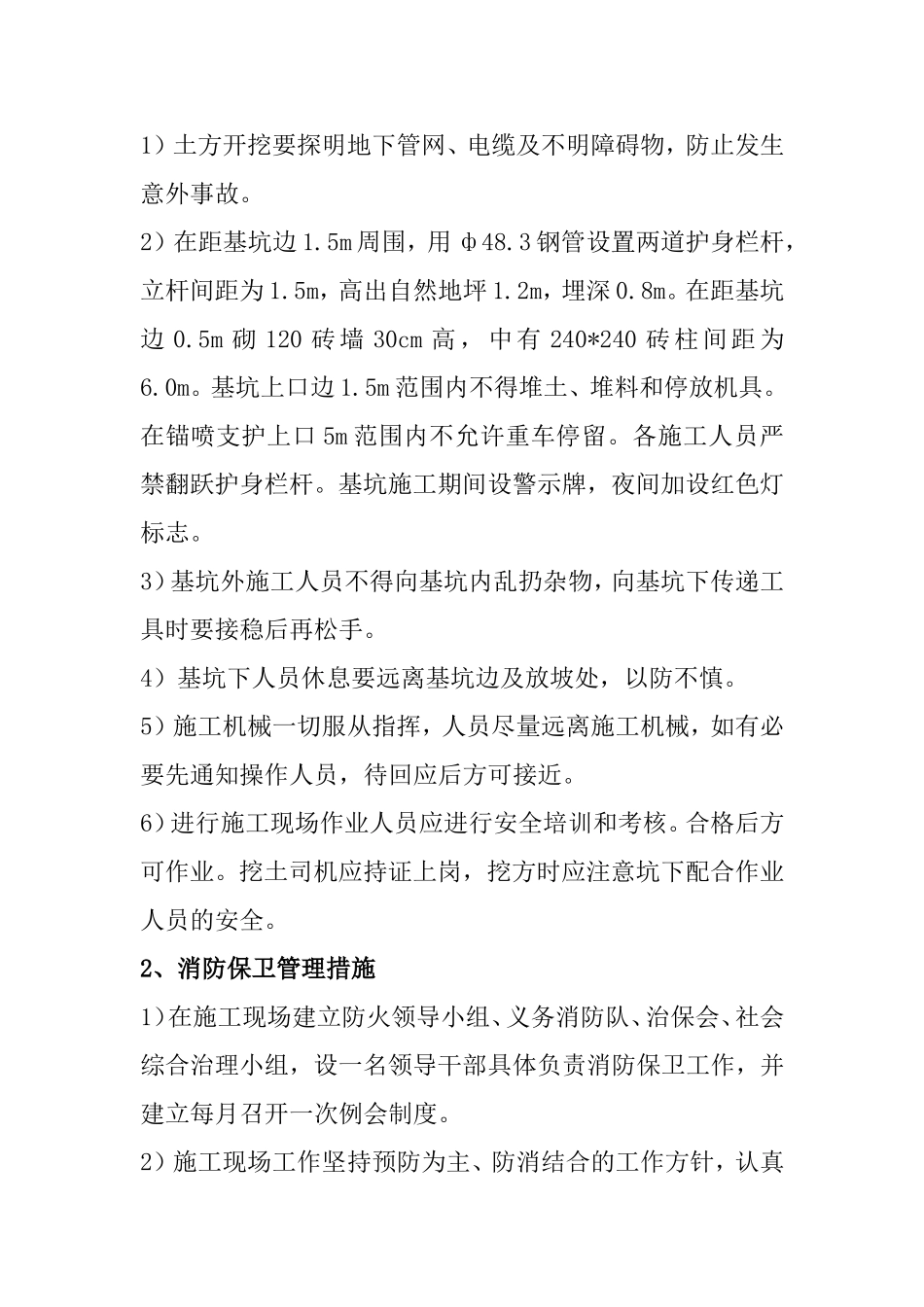 挂网喷射混凝土护坡施工方案_第3页