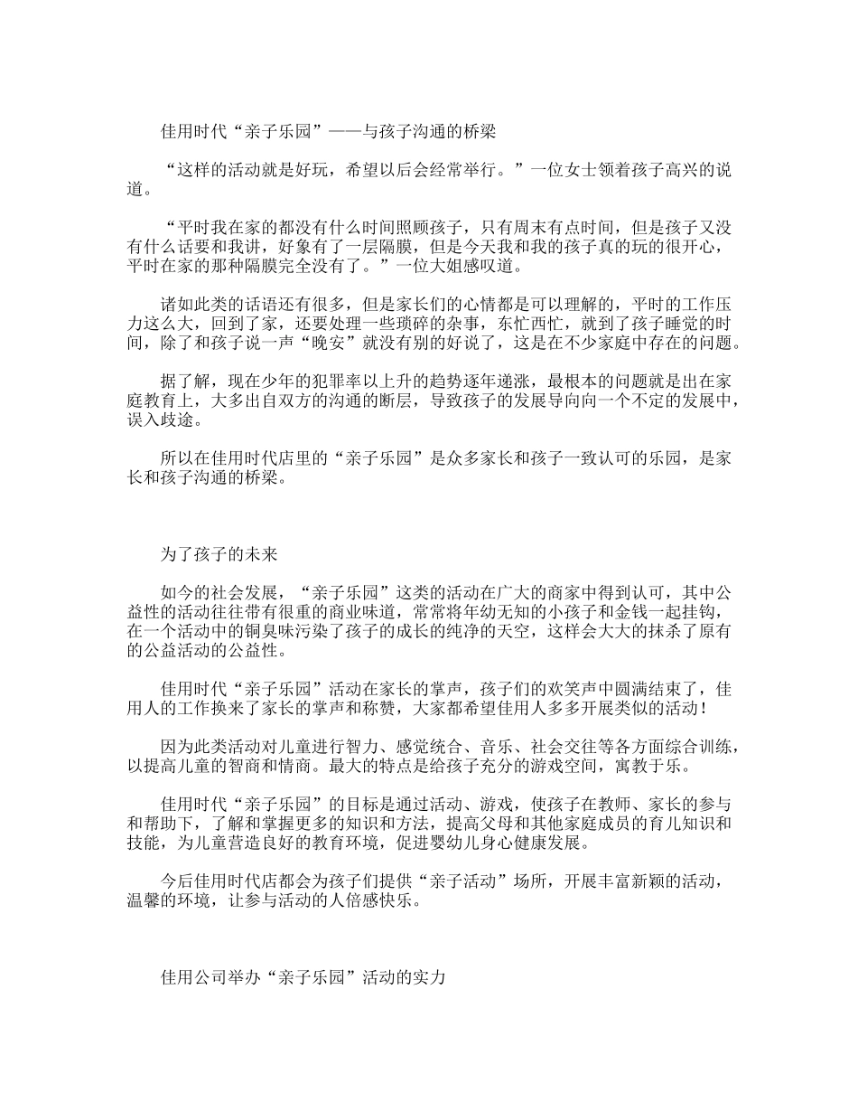 超市“亲子活动”商业软文_第2页