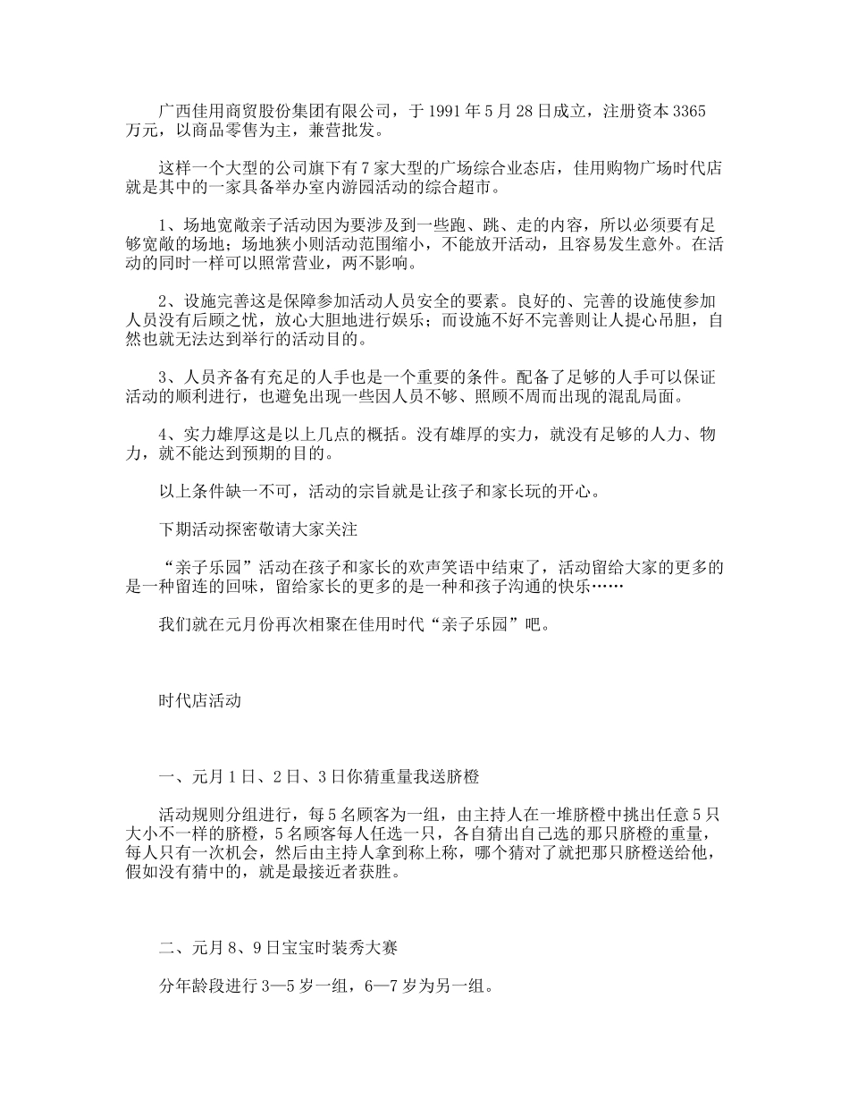 超市“亲子活动”商业软文_第3页
