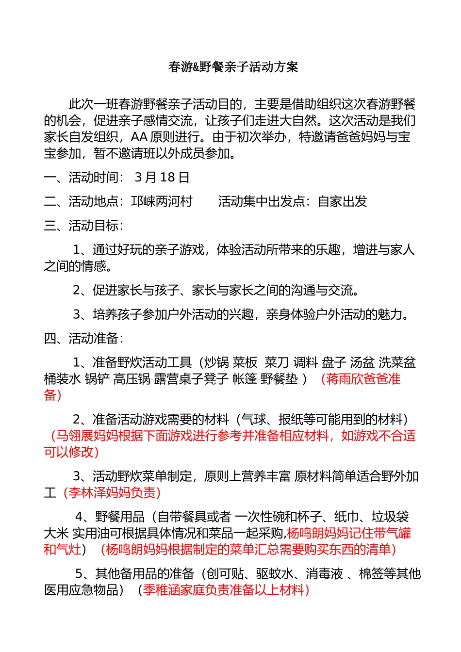 春游野餐亲子活动方案_第1页