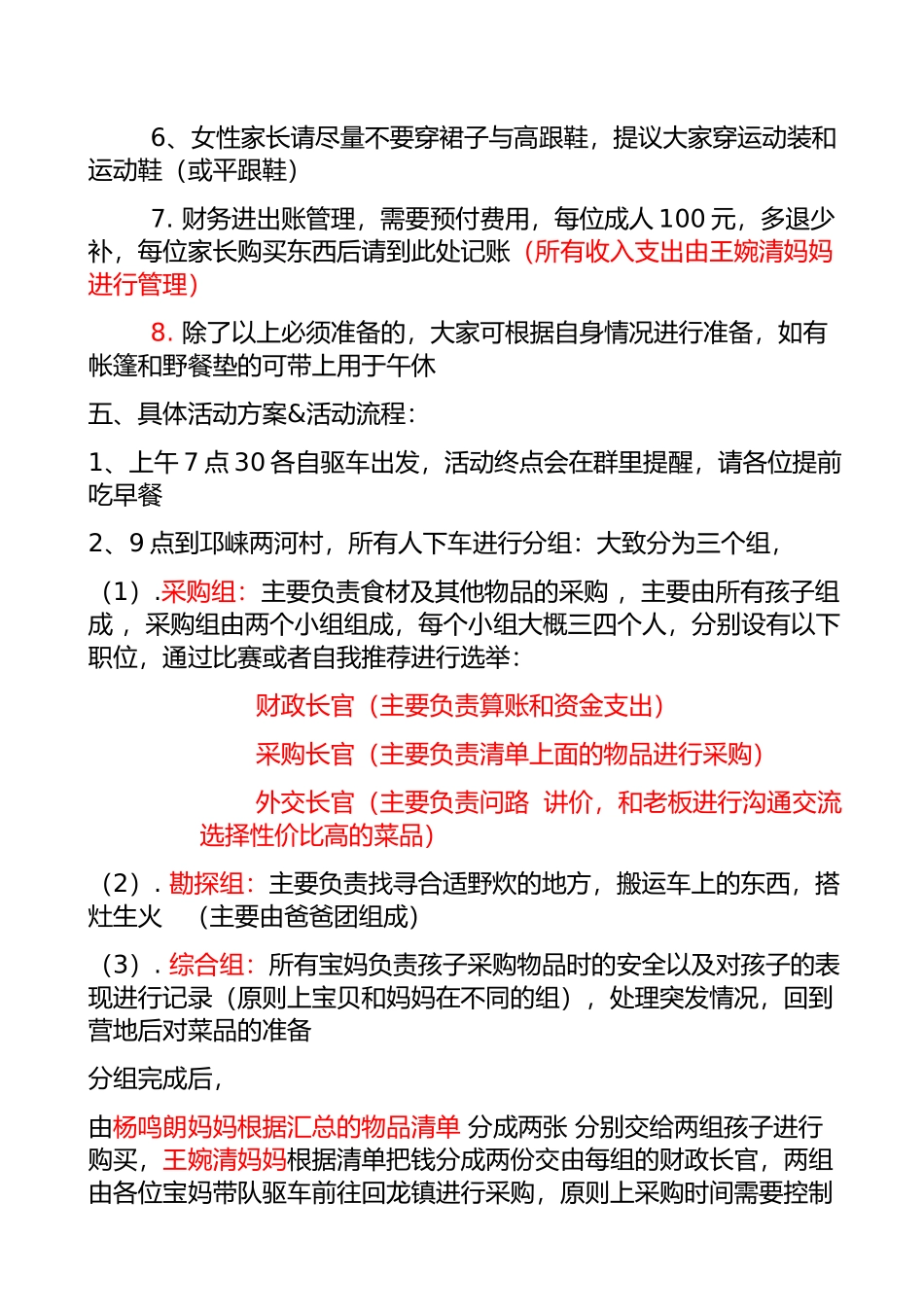 春游野餐亲子活动方案_第2页