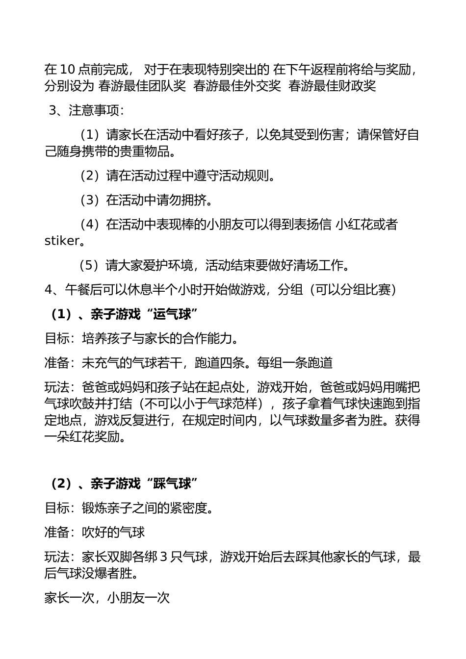 春游野餐亲子活动方案_第3页