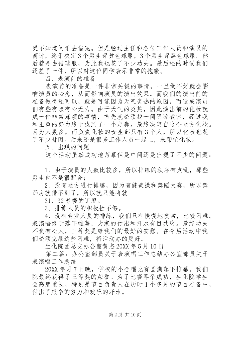 办公室部员关于表演唱工作总结_第2页