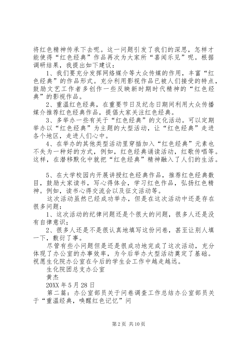 办公室部员关于问卷调查工作总结_第2页