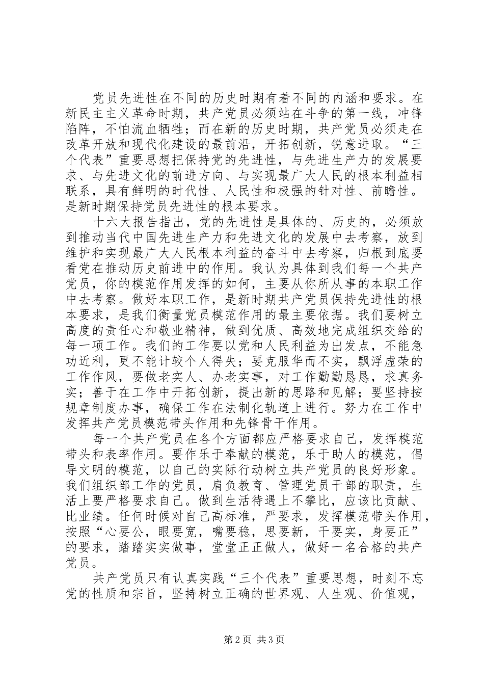 保持共产党员先进性做合格党员_第2页