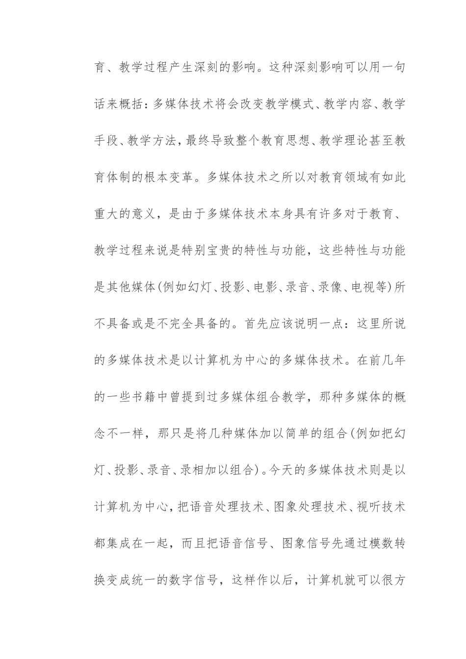 多媒体技术在小学英语课堂教学中的优化作用分析研究_第2页