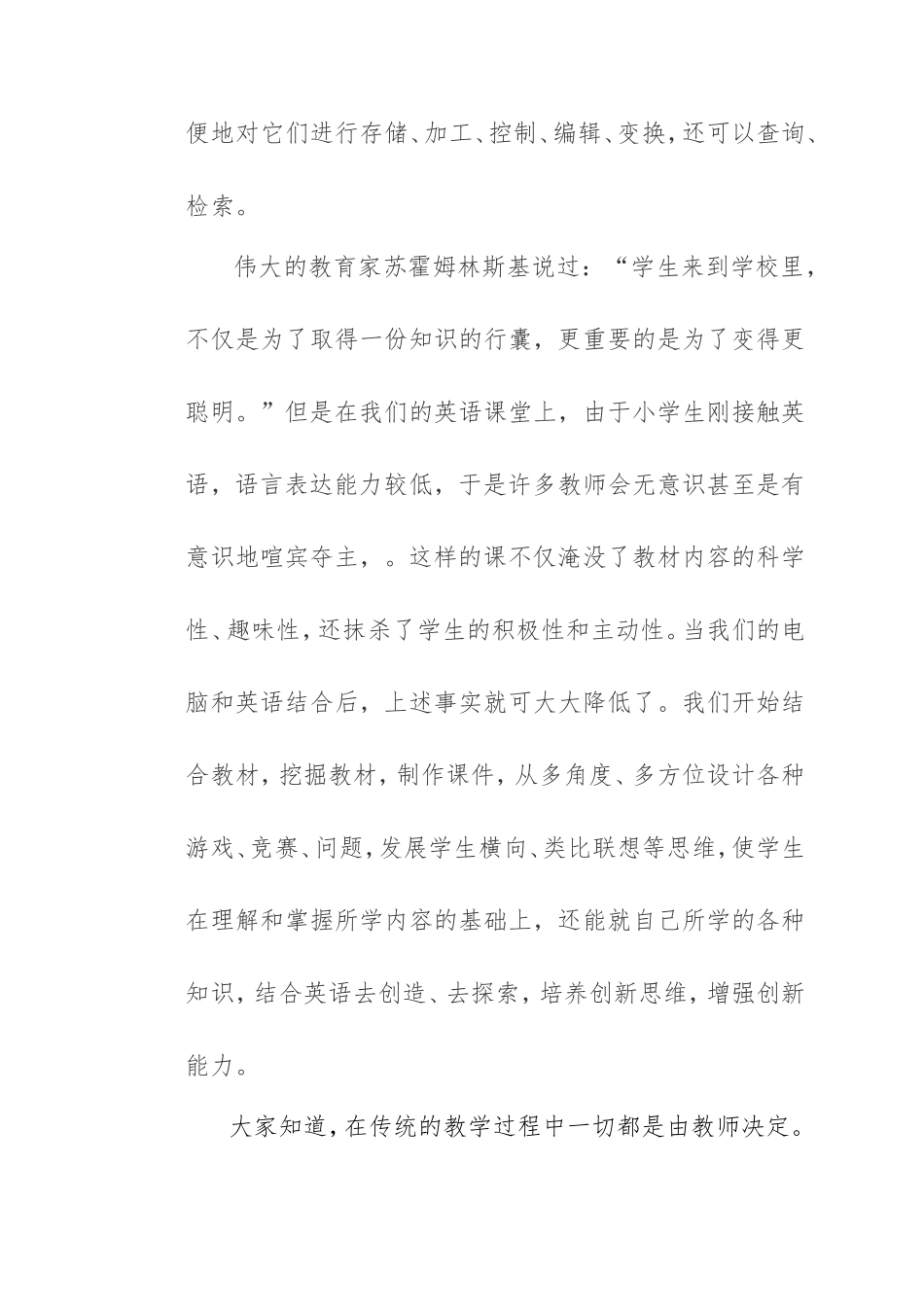 多媒体技术在小学英语课堂教学中的优化作用分析研究_第3页
