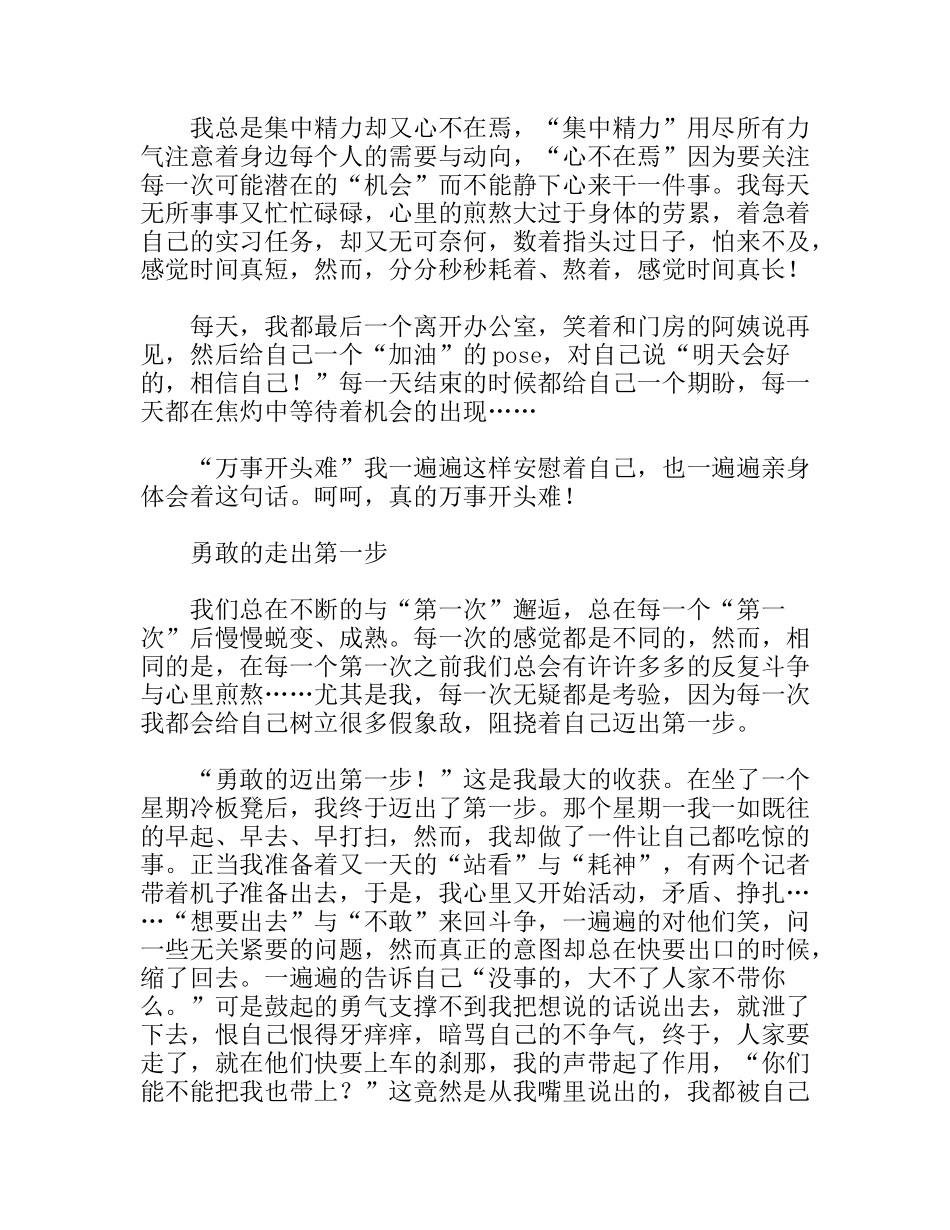 电视台实习记者总结报告_第3页