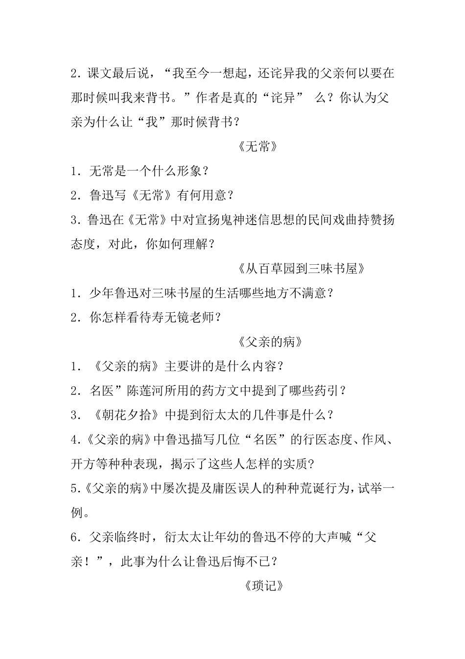 朝花夕拾名著阅读问答_第2页